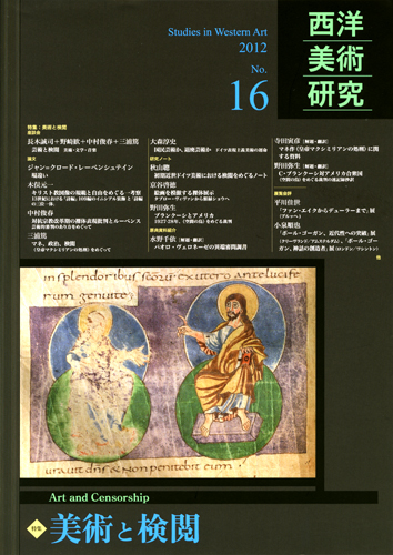 ★日本の職人技★ 三元社 雑誌『西洋美術研究』 アート・デザイン・音楽