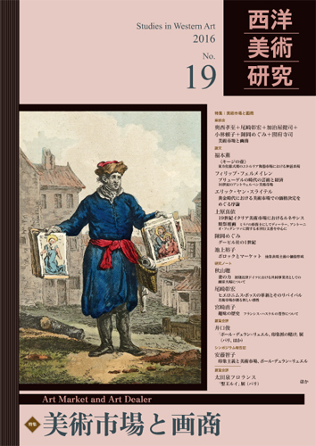 三元社 雑誌『西洋美術研究』